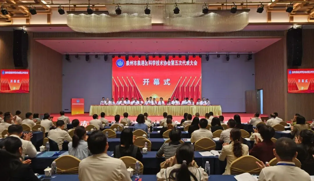 泉港區(qū)科協(xié)舉行第五次代表大會(huì)